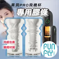 在飛比找PChome24h購物優惠-TryFun 春風 黑洞 Pro 電動加溫伸縮飛機杯 原廠專