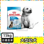 ROYAL CANIN 法國皇家 MXP大型幼犬(AGR32)--15公斤