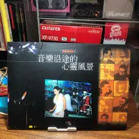 在飛比找Yahoo!奇摩拍賣優惠-［二手CD]早期 風潮故事音樂1  音樂沿圖的心靈風景 風潮