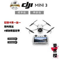 在飛比找蝦皮商城優惠-【DJI】Mini 3 空拍機 無人機 (公司貨) #授權專