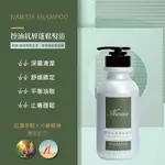 NAWEIS控油抗屑蓬鬆髮浴500ML 洗髮精 孕媽媽洗髮精 嬰兒 全家大小使用 網紅推 現貨24H出貨（不含假日）