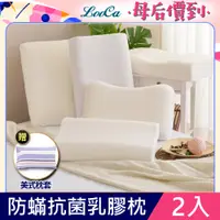在飛比找PChome24h購物優惠-LooCa防蹣抗菌天然乳膠枕2入