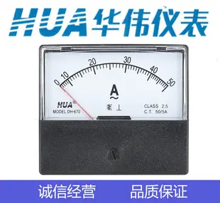 HUA華偉指針式電流電壓表DH670-10A-20A-30A-50A-30/5-50/5-500V