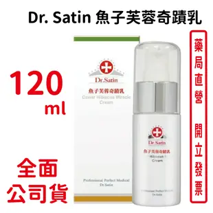 Dr. Satin 魚子芙蓉奇蹟乳 120ml