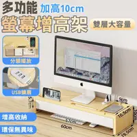 在飛比找momo購物網優惠-【常隆】電腦架 增高架 桌上置物架 螢幕架 桌上收納架 電腦