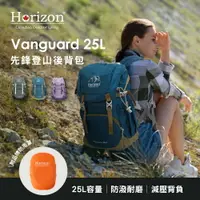 在飛比找樂天市場購物網優惠-【【蘋果戶外】】Horizon 天際線 先鋒登山後背包 Va