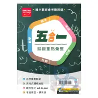 在飛比找樂天市場購物網優惠-金安國中五合一關鍵重點彙整