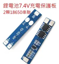 在飛比找Yahoo!奇摩拍賣優惠-鋰電池充電保護板 2顆18650串聯7.4V 過充保護板