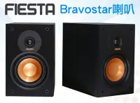 在飛比找Yahoo!奇摩拍賣優惠-【歡迎議價】【FIESTA】原廠 Bravostar喇叭/被