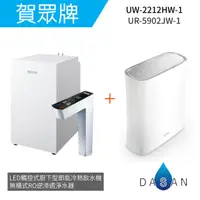 在飛比找樂天市場購物網優惠-【賀眾牌】UW-2212HW-1+UR-5902JW-1 L