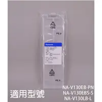 在飛比找蝦皮購物優惠-【 國際】洗衣機濾網適用機種_NA-V130EB-PN  N