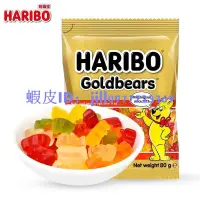 在飛比找蝦皮購物優惠-秒殺~熱賣# HARIBO哈瑞寶快樂可樂味橡皮糖金熊混合水果