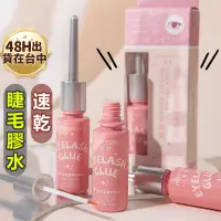 在飛比找蝦皮購物優惠-假睫毛膠水【附Y型棒】自然超粘速乾膠水 定型持久透明假睫毛膠