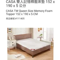 在飛比找蝦皮購物優惠-CASA 雙人記憶釋壓床墊 152x190x5公分(宅配)-