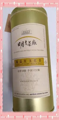 在飛比找露天拍賣優惠-日月老茶廠 尚品紅玉 紅茶 (金鐵罐/金蓋) 台茶18號 7