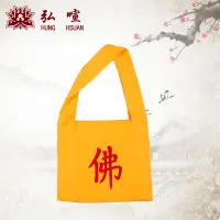 在飛比找蝦皮商城精選優惠-現貨供應 弘喧 僧服 僧袋 濟公袋 佛字 刺繡 黃色 灰色 