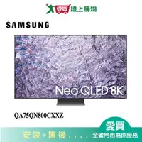 在飛比找蝦皮商城優惠-SAMSUNG三星75型Neo QLED 8K智慧電視QA7