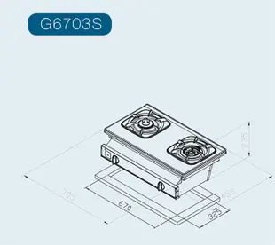 櫻花牌 G6703 單邊防乾燒拉絲紋不鏽鋼崁入式雙口瓦斯爐 (9.8折)