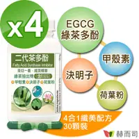 在飛比找誠品線上優惠-【赫而司】FASLIM-EGCG二代茶多酚4合1膠囊(30顆