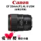 【Canon】EF 35mm F1.4L II USM (公司貨)