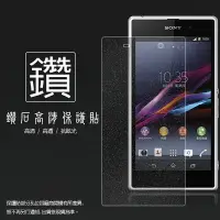 在飛比找樂天市場購物網優惠-鑽石螢幕保護貼 Sony Xperia Z1 L39H C6