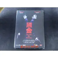 在飛比找PChome商店街優惠-[DVD] - 情義之西西里島 ( 黑金 ) Island 