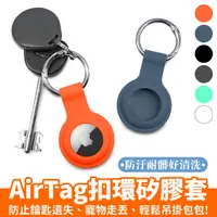 在飛比找蝦皮商城優惠-Xilla AirTag扣環矽膠套 Airtags套 Air