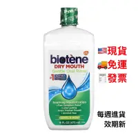 在飛比找蝦皮購物優惠-🇺🇸🔥[現貨！特價！］Biotene 白樂汀 漱口水 牙膏 