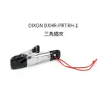 DIXON PRTRH-1 三角鐵夾【立昇樂器】