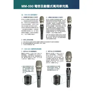 MIPRO MM-590 電容及動圈兩用式麥克風【又昇樂器.音響】