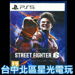 【PS5原版片】快打旋風6 街頭霸王 Street Fighter 6 中文版全新品【台中星光電玩】