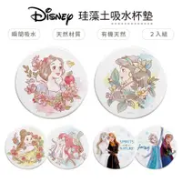 在飛比找蝦皮商城優惠-迪士尼 Disney 公主 冰雪奇緣 硬式珪藻土杯墊 (2入