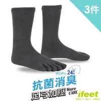 在飛比找蝦皮商城優惠-【ifeet】3雙入EOT科技不會臭的抗菌五趾襪(8454)