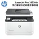 【HP 惠普】 LaserJet Pro 3103fdn 黑白雷射多功能傳真事務機 (3G631A)