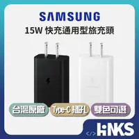 在飛比找蝦皮商城優惠-【SAMSUNG】三星原廠 15W Type-C 快充通用型