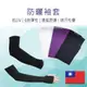 防曬袖套 台灣製 袖套 運動袖套 涼感袖套 單車袖套 機車袖套 防紫外線 抗UV 好米