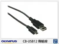 在飛比找樂天市場購物網優惠-OLYMPUS CB-USB12 TG5 TG6 TG TR