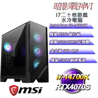 在飛比找PChome24h購物優惠-(DIY)暗影戰神VI(i7-14700K/微星Z790/3