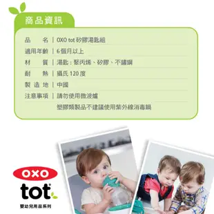 【OXO】tot 隨行矽膠湯匙 - 共3色《屋外生活》嬰幼兒用品 副食品餐具 副食品用具