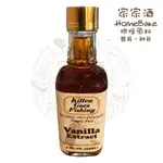 【家家酒烘焙材料行】釣魚小貓 天然香草精59ML   VANILLA EXTRACT