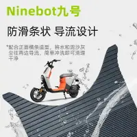 在飛比找樂天市場購物網優惠-Ninebot九號A系電動車腳墊A30C A35A40 c3