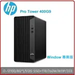 【2024.8 】HP PRO TOWER 400 G9 9W7D3PA 商用混碟電腦 PRO TOWER 400G9/I7-12700/8G*1/512G SSD+1TB/260W/W11P/333