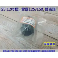 在飛比找蝦皮購物優惠-保羅機車 光陽 雷霆125/150. G5 125/150(