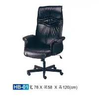 在飛比找蝦皮商城優惠-【HY-HB01】大型辦公椅/主管椅/HB皮椅