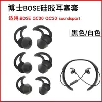 在飛比找ETMall東森購物網優惠-博士BOSE QC30 QC20 soundsport無線藍