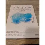 二手書 生命這堂課 陳永儀