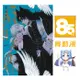 東販 BL漫畫85折《Kyrie (1~2)被咀咒的蛇 獨眼狼》現貨 全新 中文版 贈書套 冥花すゐ