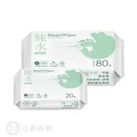 在飛比找樂天市場購物網優惠-SmartWipes 純水柔濕紙巾 80抽/包 20抽/包 