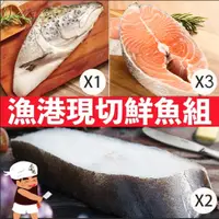 在飛比找蝦皮商城優惠-南海豐【漁港鮮魚六件組】超值漁港鮮魚組合/智利厚輪切片×3、