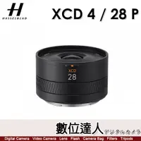 在飛比找數位達人優惠-公司貨 Hasselblad 哈蘇 XCD 28mm F4 